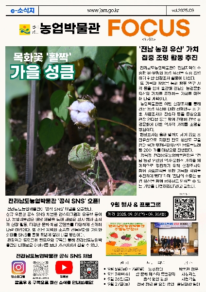 9월 e-소식지 FOCUS<포커스> 대표이미지