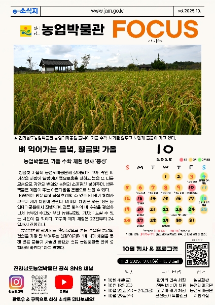 10월 e-소식지 FOCUS<포커스> 대표이미지