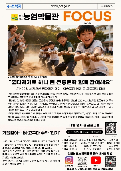 11월 e-소식지 FOCUS<포커스> 대표이미지