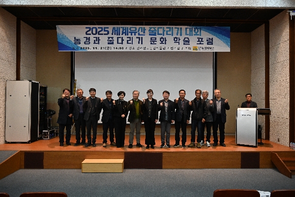 세계유산 줄다리기 대회 "농경과 줄다리기 문화 학술 포럼" 대표이미지